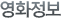 영화정보