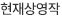 현재상영작