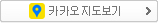 카카오 지도보기